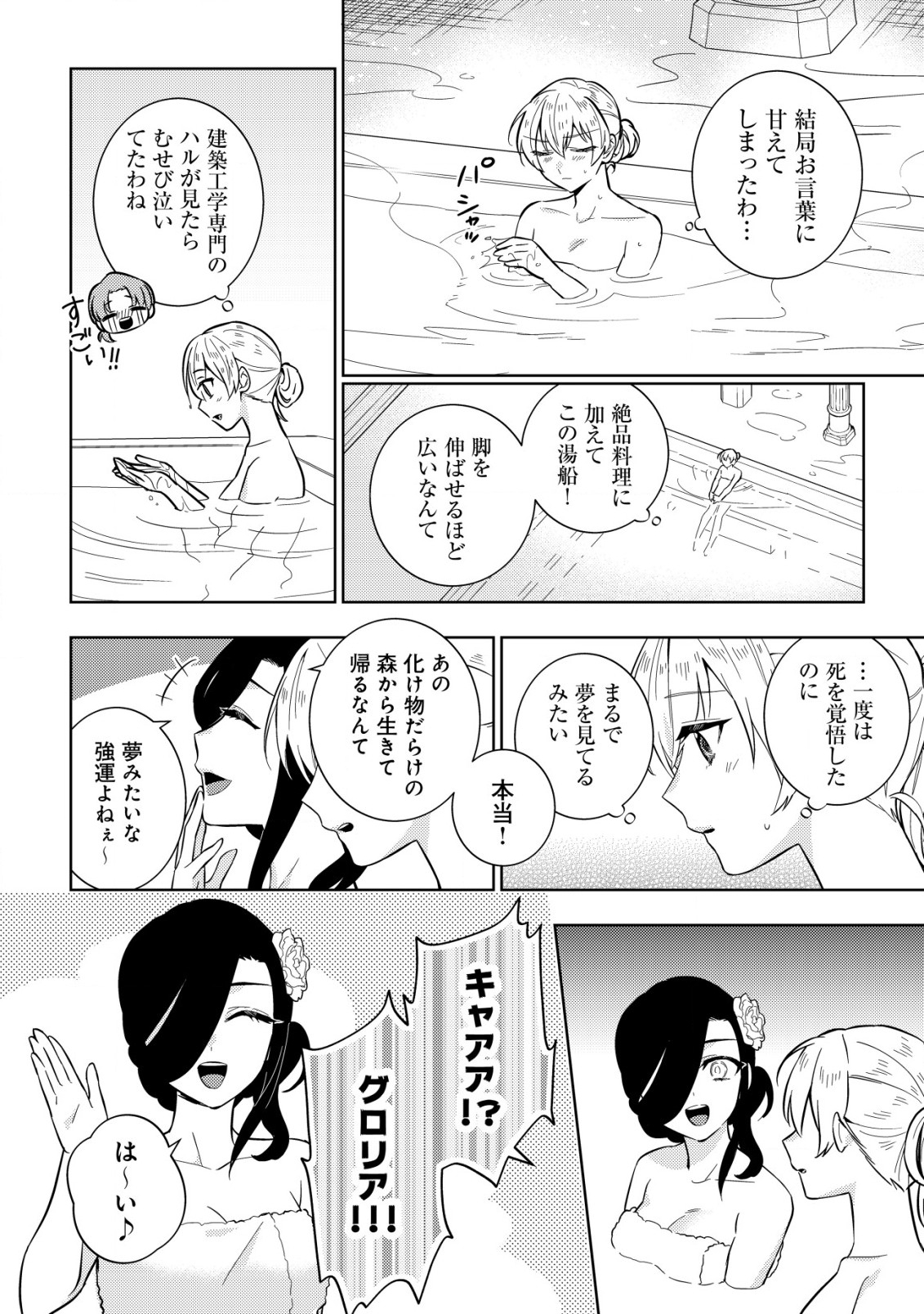 滅びの王国の錬金術令嬢 第6.1話 - Page 10