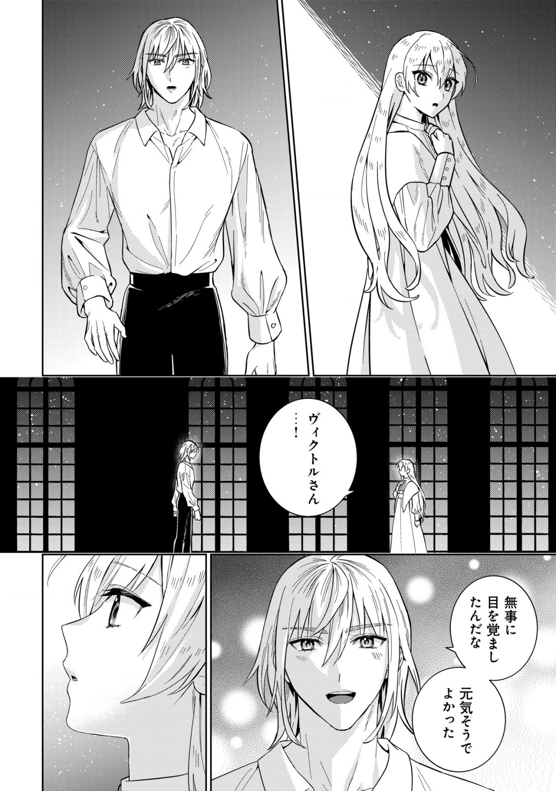 滅びの王国の錬金術令嬢 第6.2話 - Page 2