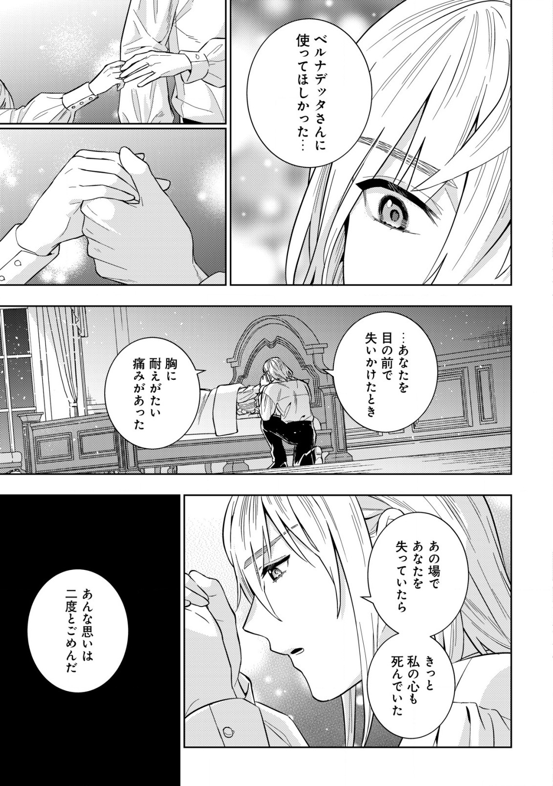 滅びの王国の錬金術令嬢 第6.2話 - Page 11