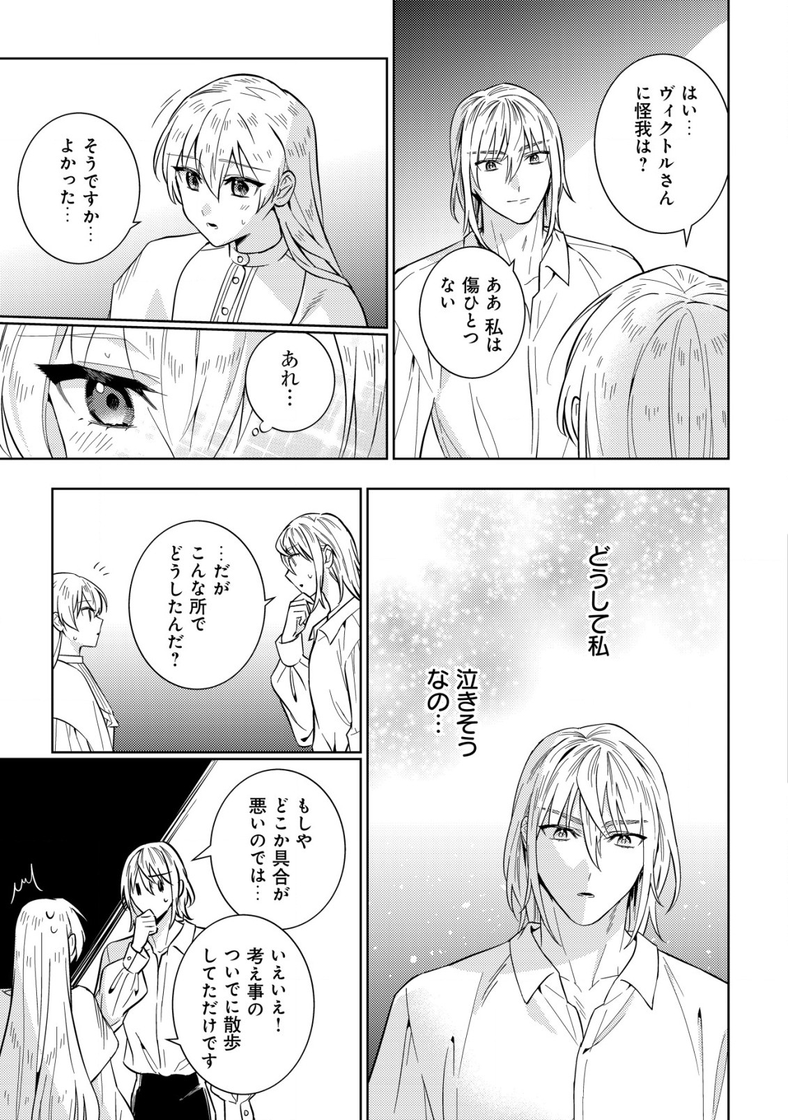 滅びの王国の錬金術令嬢 第6.2話 - Page 3