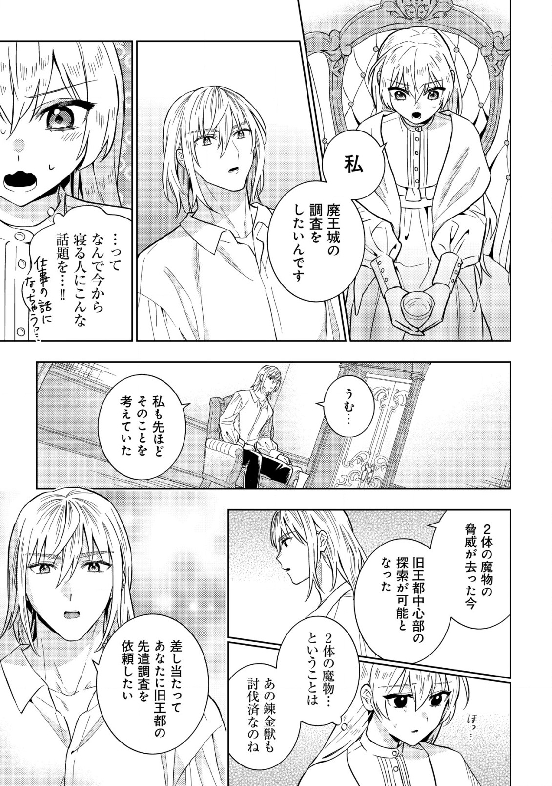 滅びの王国の錬金術令嬢 第6.2話 - Page 5