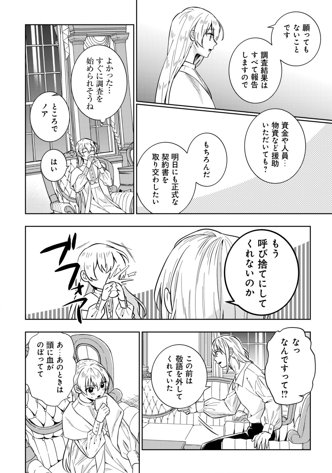 滅びの王国の錬金術令嬢 第6.2話 - Page 6