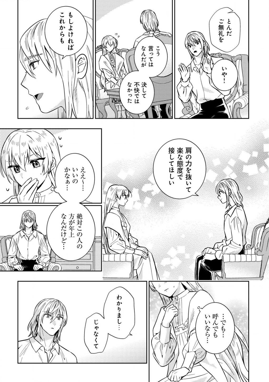 滅びの王国の錬金術令嬢 第6.2話 - Page 7