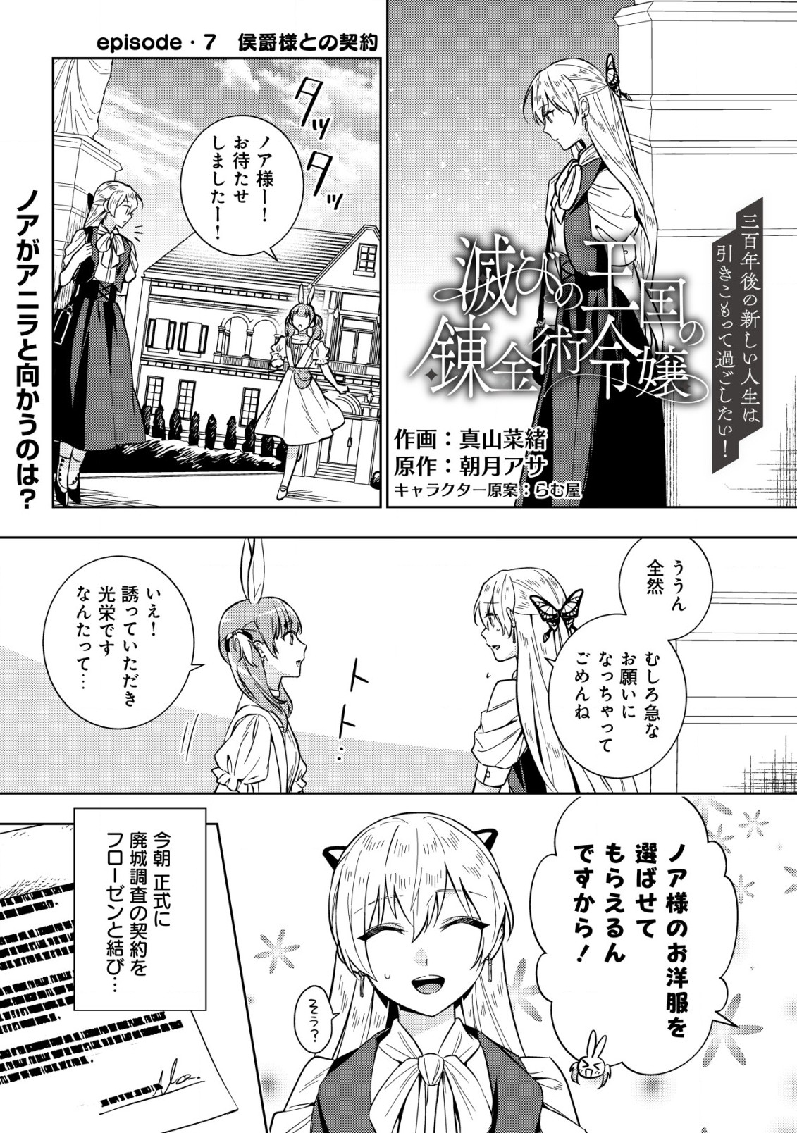 滅びの王国の錬金術令嬢 第7.1話 - Page 1