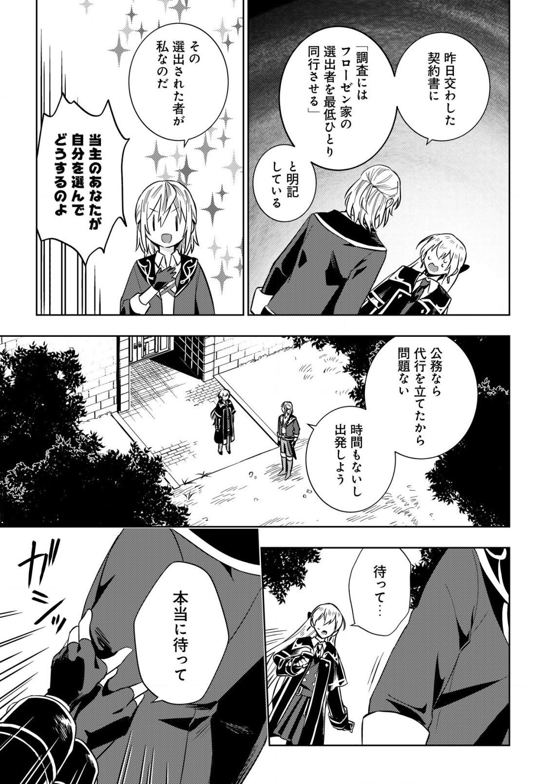 滅びの王国の錬金術令嬢 第7.1話 - Page 11