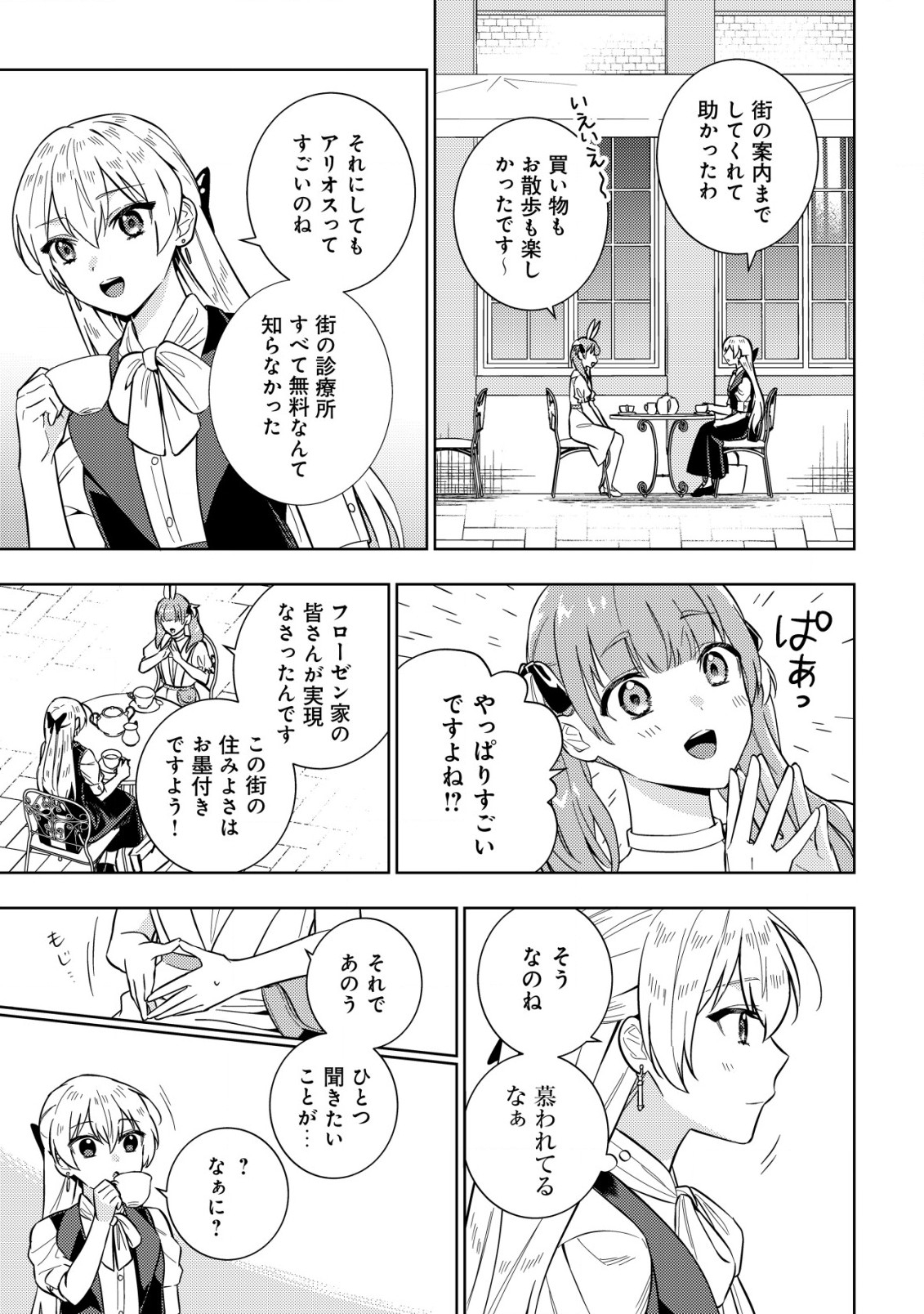 滅びの王国の錬金術令嬢 第7.1話 - Page 5