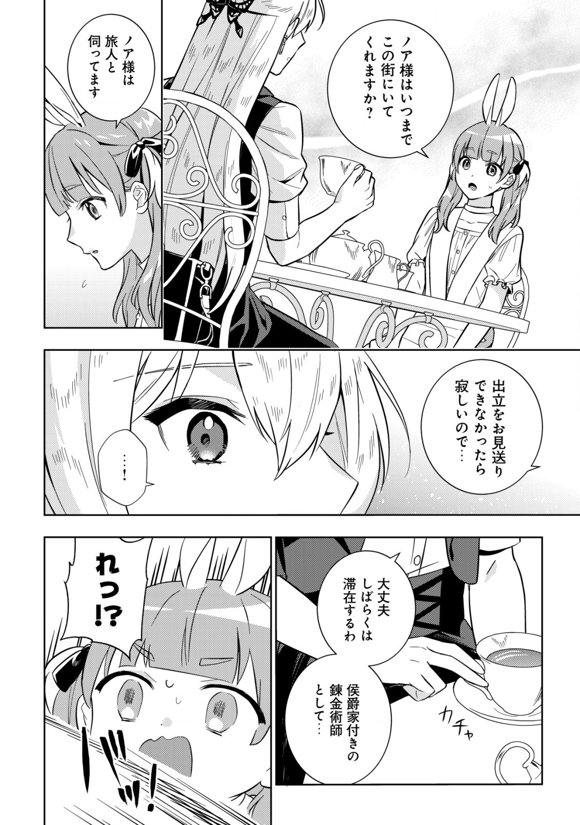 滅びの王国の錬金術令嬢 第7.1話 - Page 6