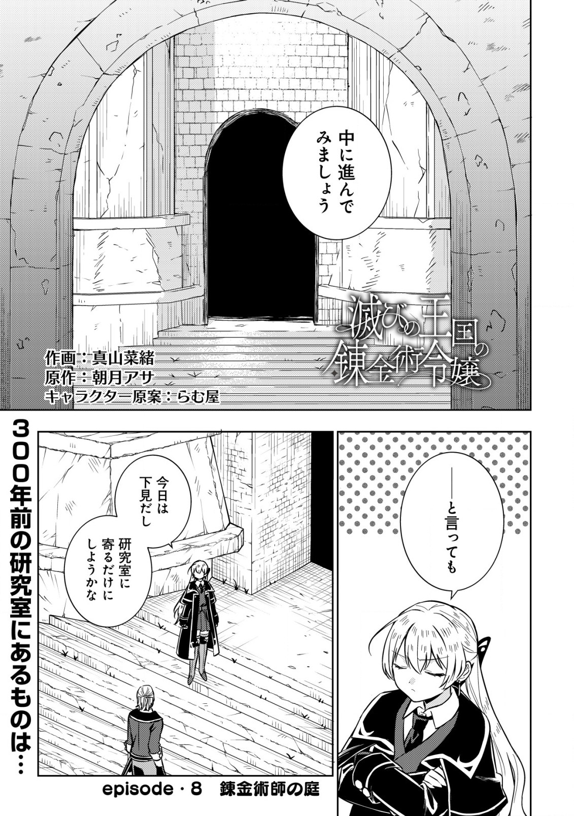 滅びの王国の錬金術令嬢 第8.1話 - Page 1