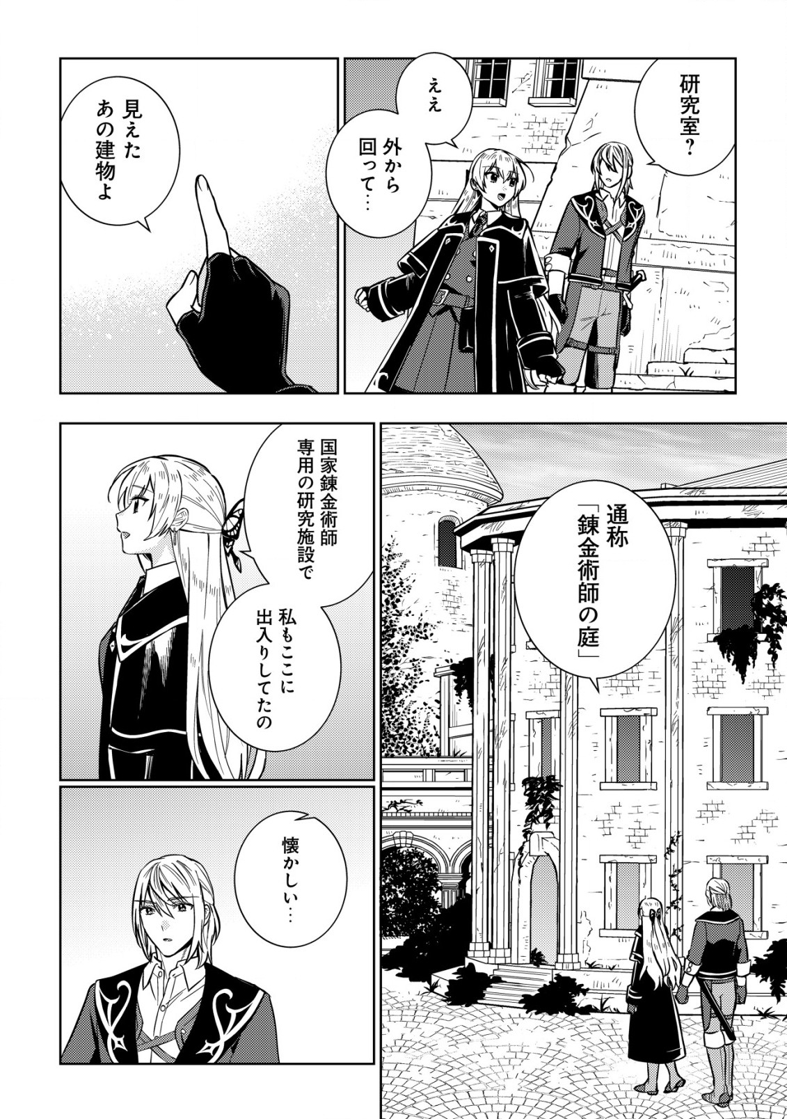 滅びの王国の錬金術令嬢 第8.1話 - Page 2