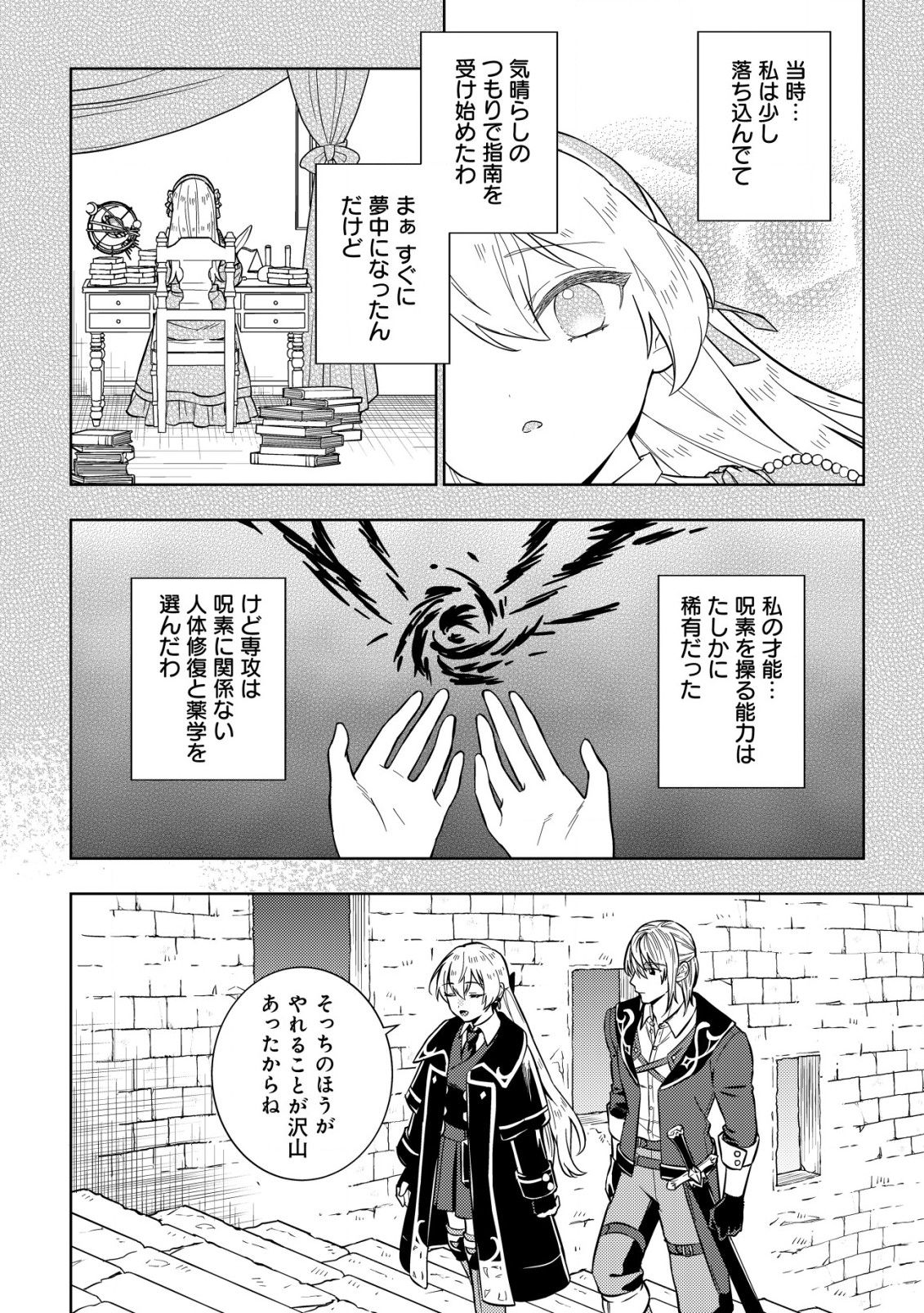 滅びの王国の錬金術令嬢 第8.1話 - Page 4