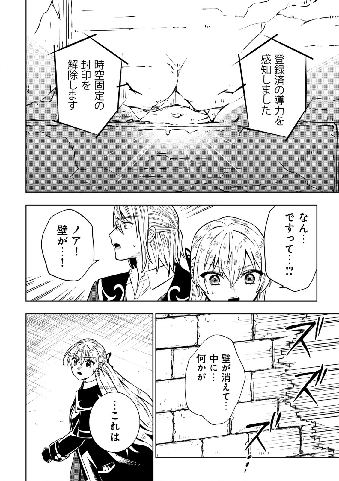 滅びの王国の錬金術令嬢 第8.1話 - Page 10