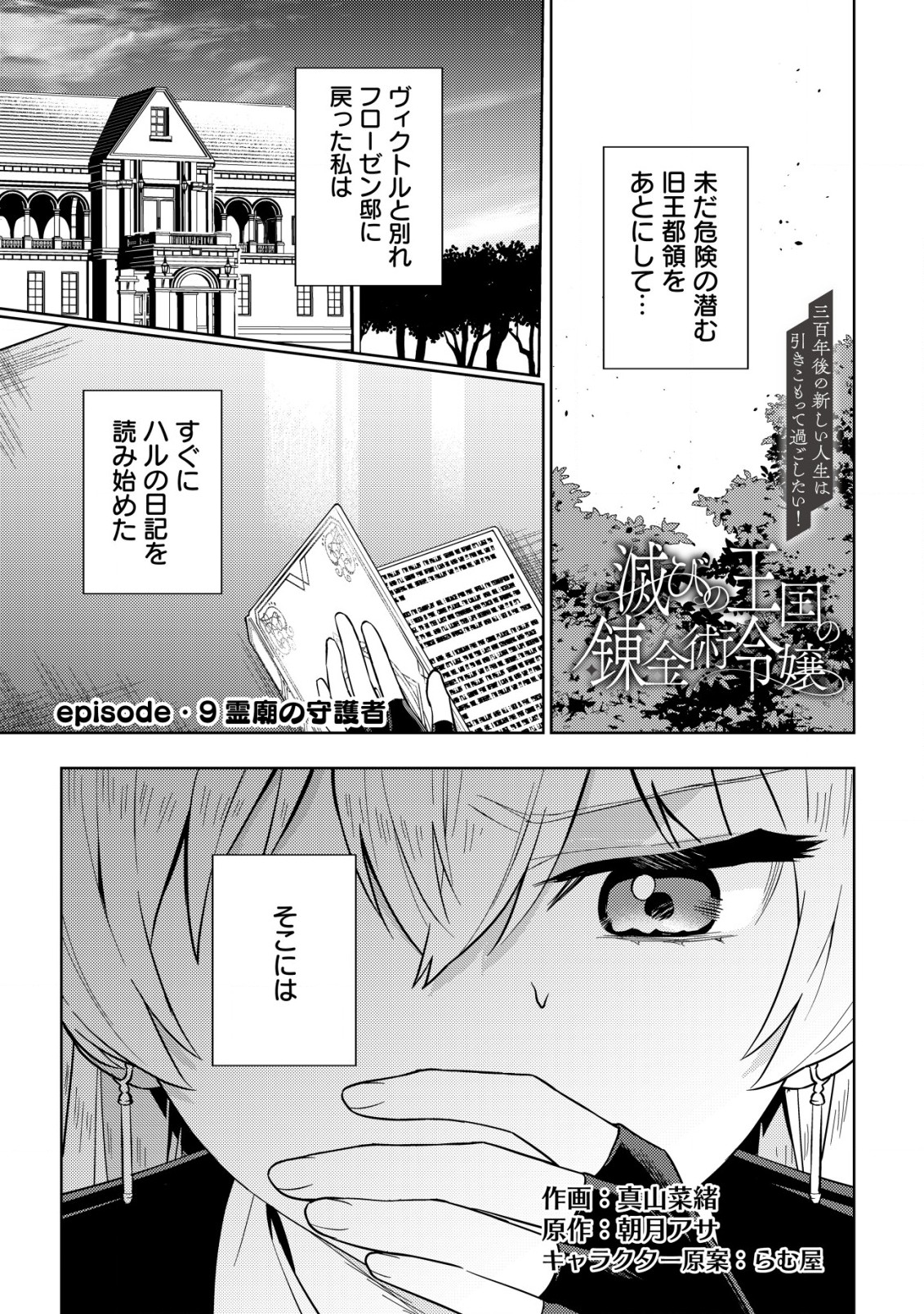 滅びの王国の錬金術令嬢 第9.1話 - Page 1