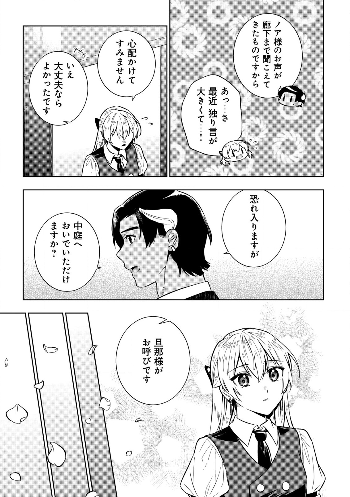 滅びの王国の錬金術令嬢 第9.1話 - Page 11