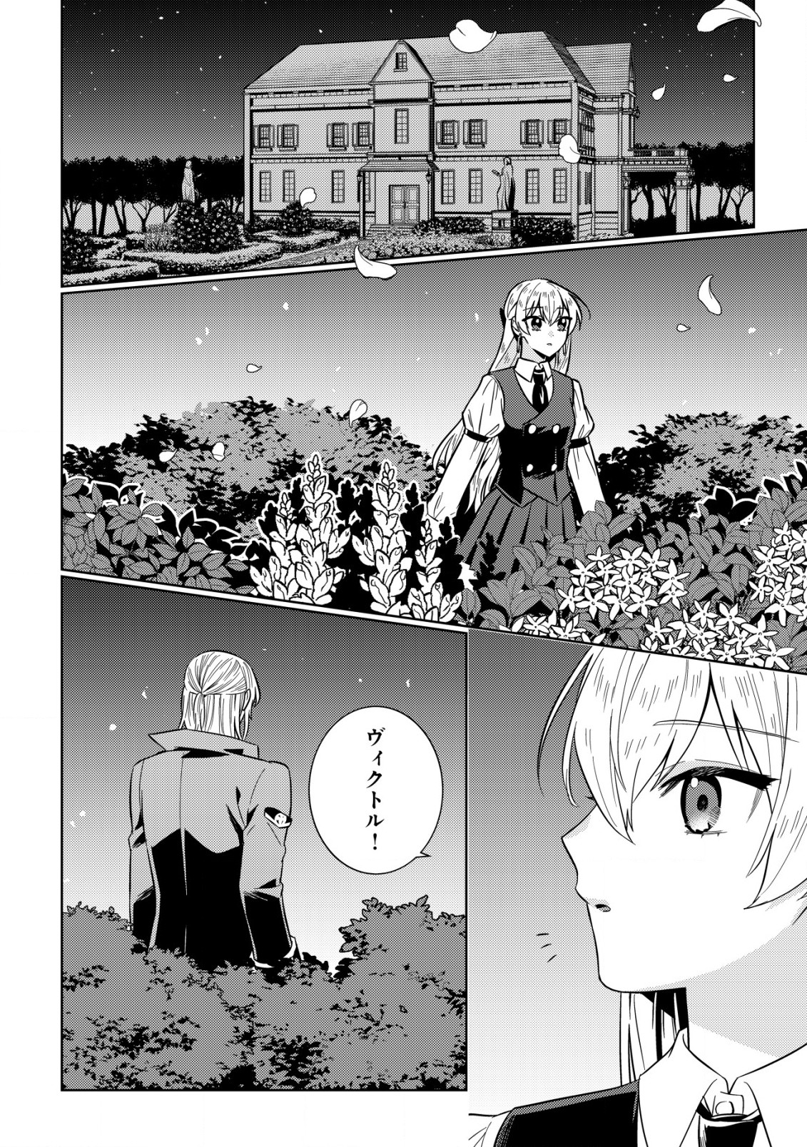 滅びの王国の錬金術令嬢 第9.1話 - Page 12