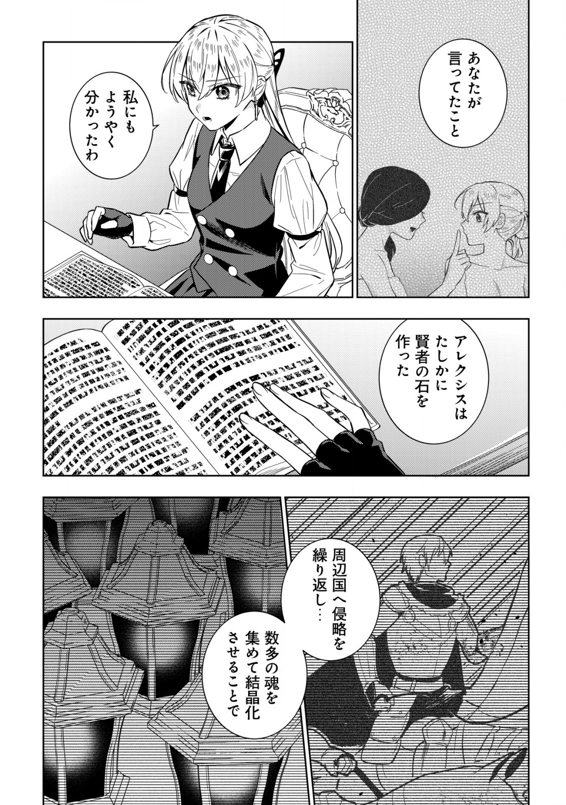 滅びの王国の錬金術令嬢 第9.1話 - Page 4