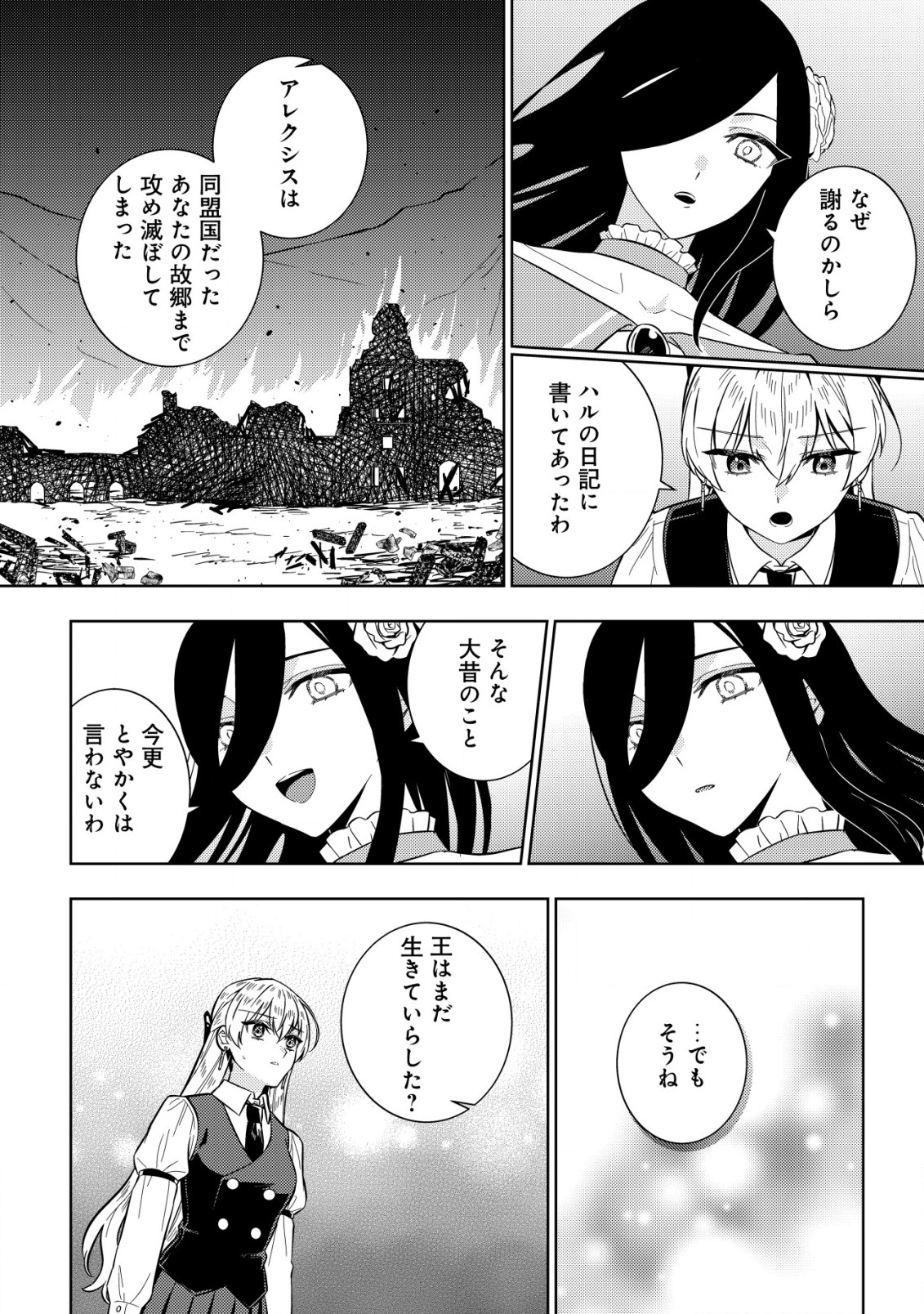 滅びの王国の錬金術令嬢 第9.1話 - Page 6