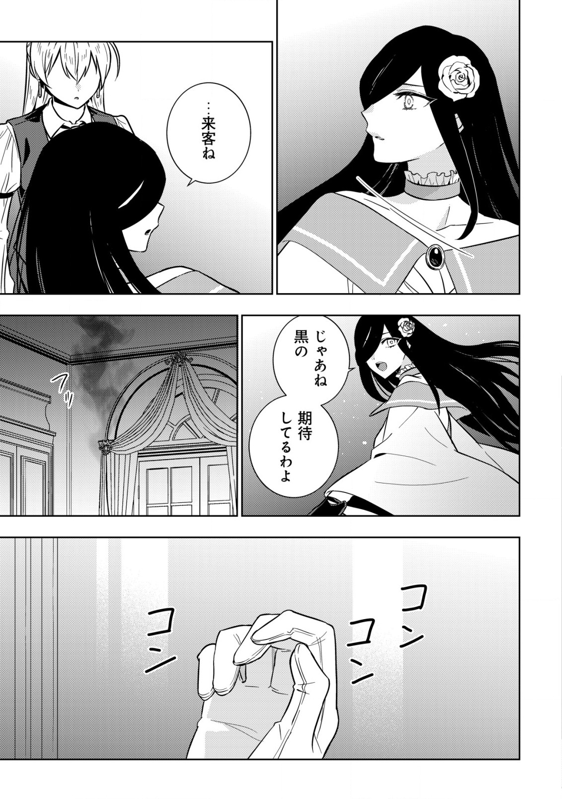 滅びの王国の錬金術令嬢 第9.1話 - Page 9