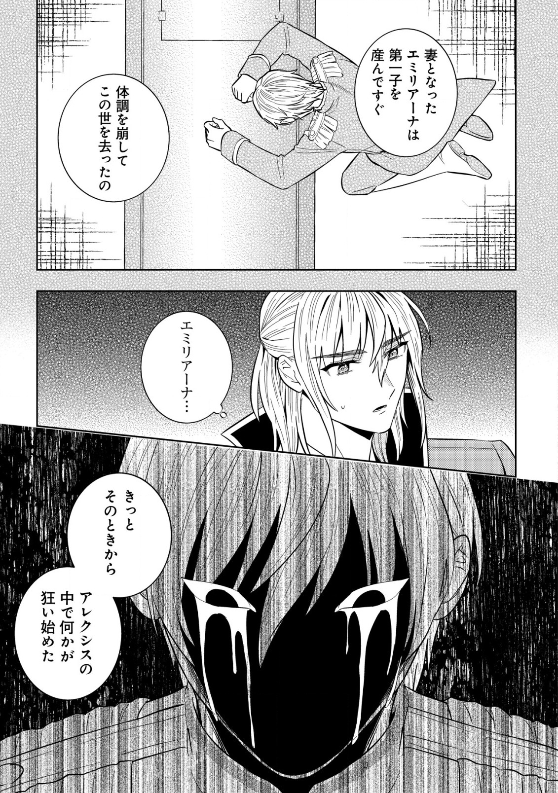 滅びの王国の錬金術令嬢 第9.2話 - Page 3