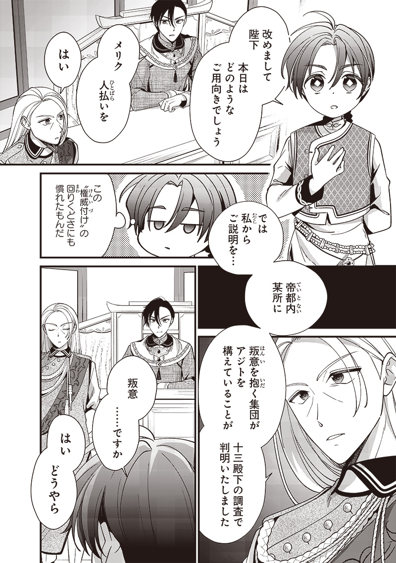 皇帝の孫に転生する皇帝 第10.1話 - Page 5