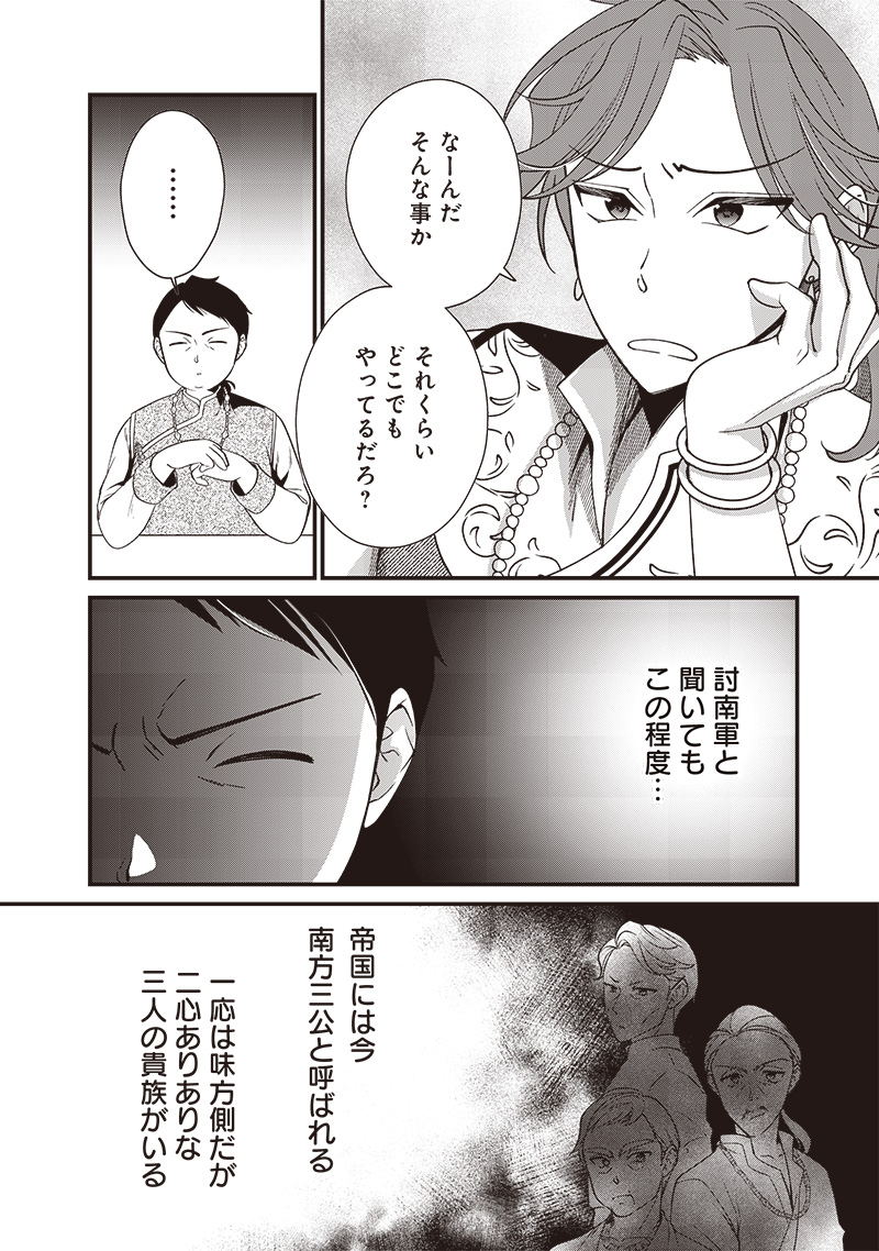 皇帝の孫に転生する皇帝 第13.1話 - Page 4