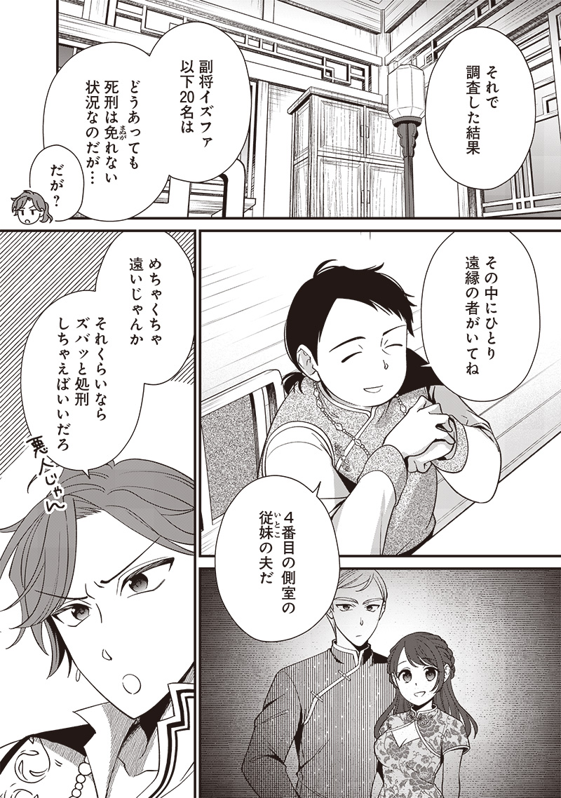 皇帝の孫に転生する皇帝 第13.1話 - Page 6