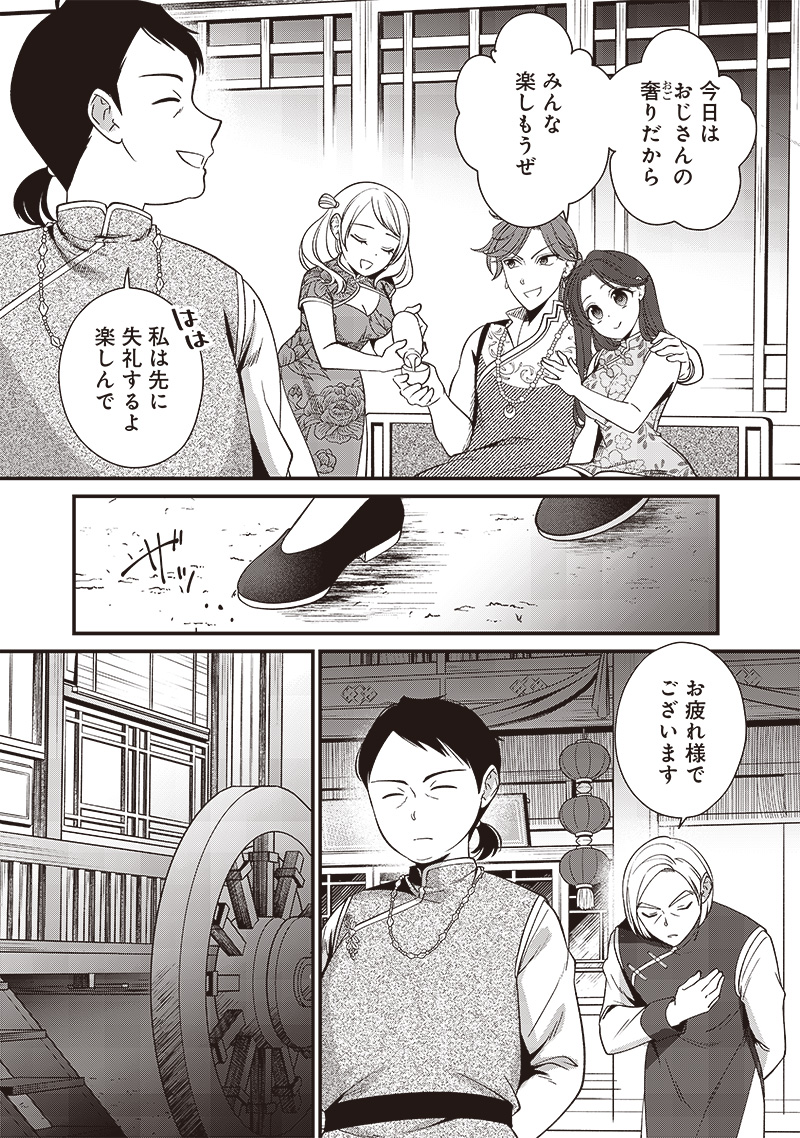 皇帝の孫に転生する皇帝 第13.2話 - Page 5