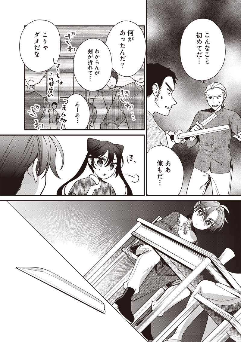 皇帝の孫に転生する皇帝 第15.2話 - Page 5