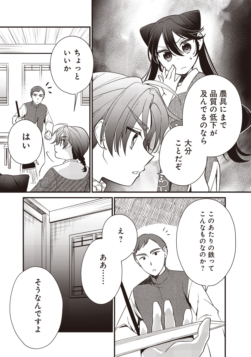 皇帝の孫に転生する皇帝 第15.2話 - Page 10