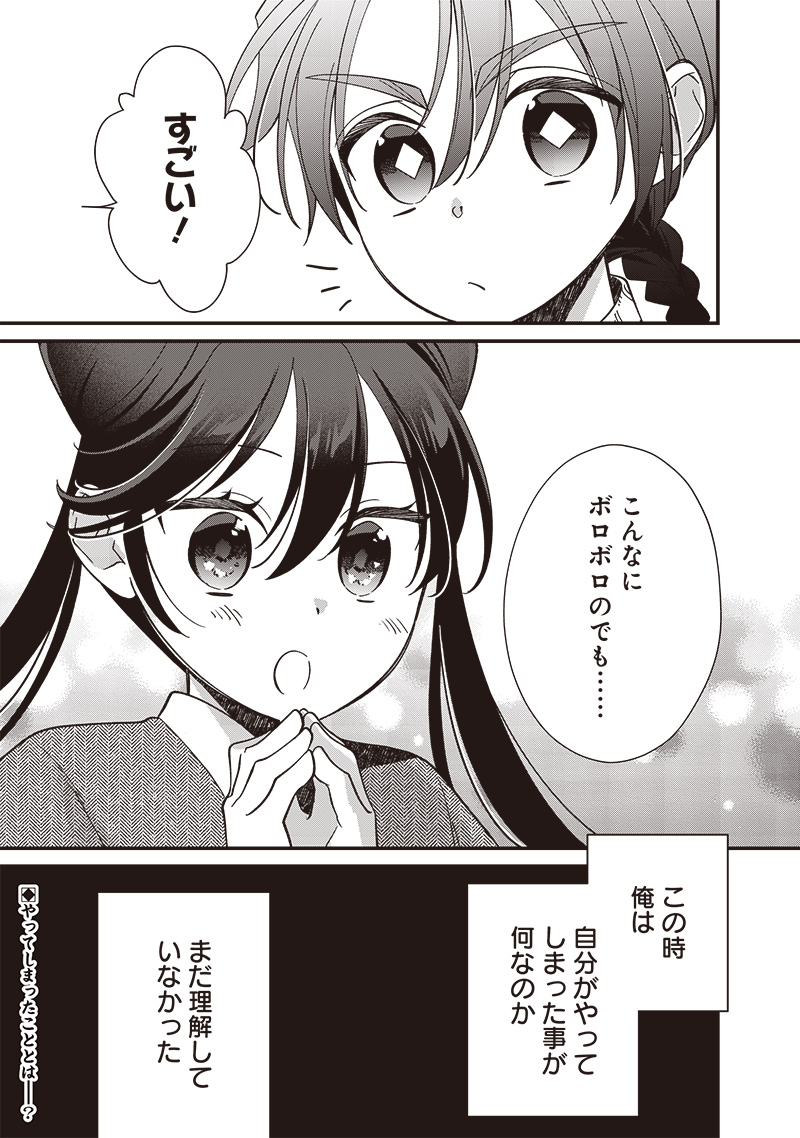 皇帝の孫に転生する皇帝 第16.2話 - Page 13