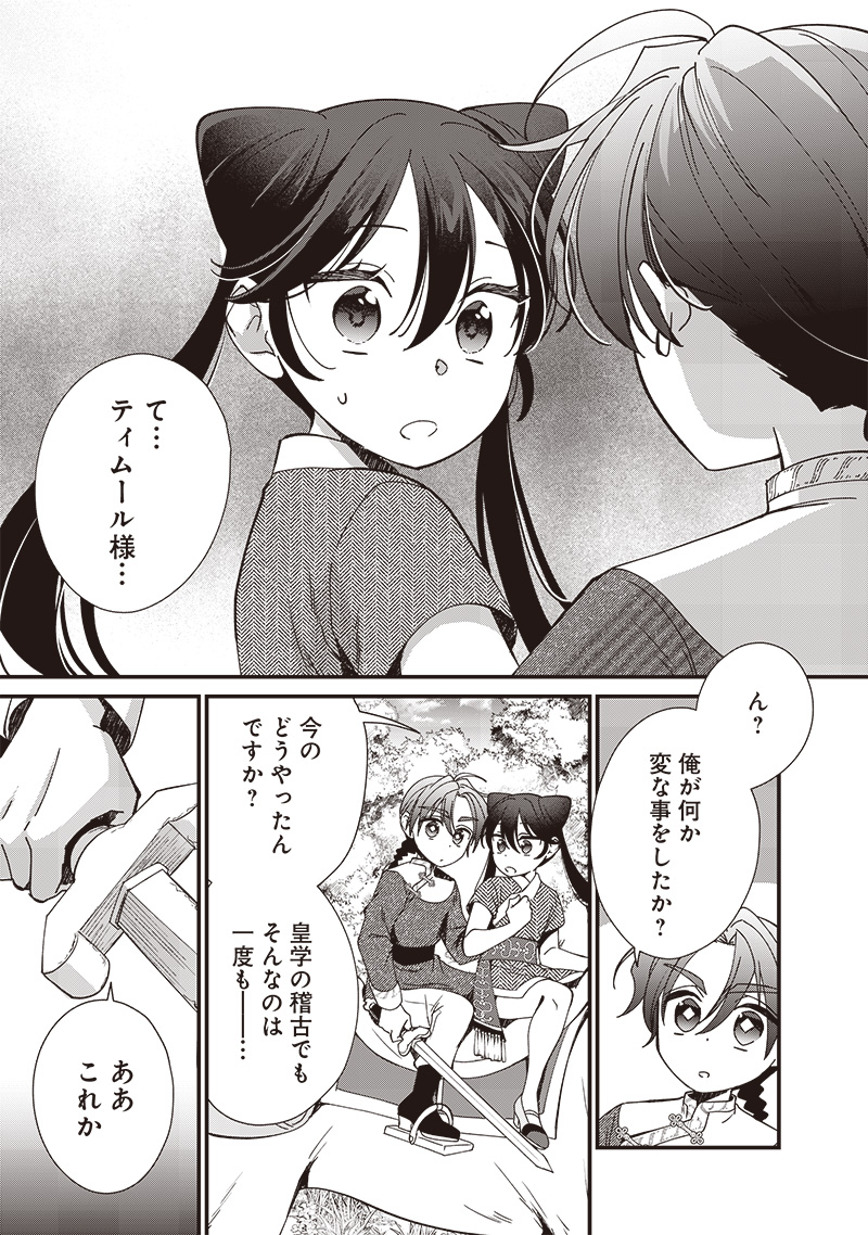 皇帝の孫に転生する皇帝 第17.1話 - Page 1