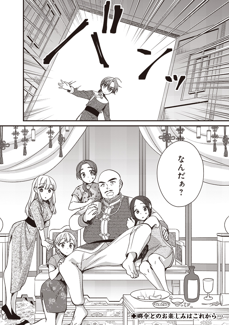 皇帝の孫に転生する皇帝 第18.1話 - Page 12