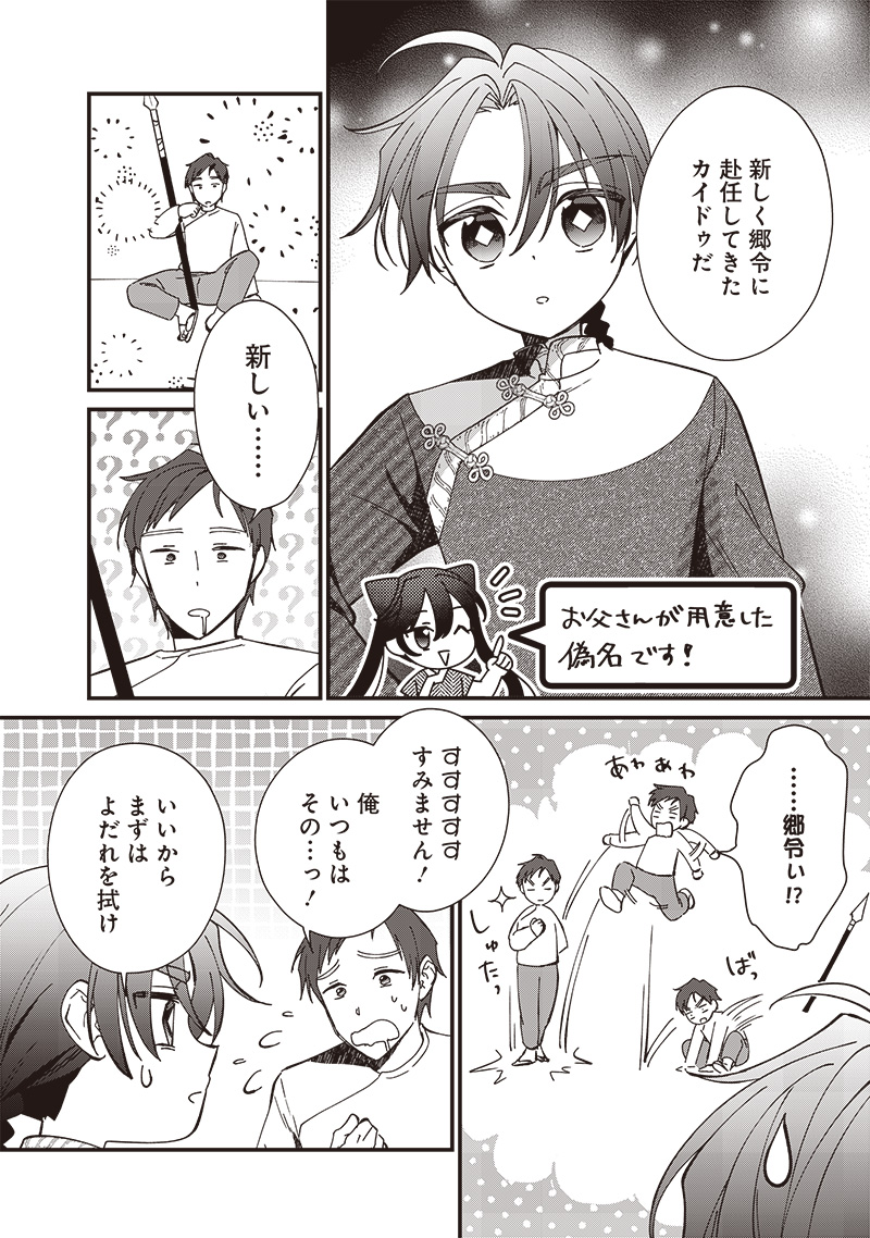 皇帝の孫に転生する皇帝 第18.1話 - Page 6