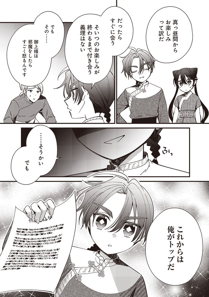 皇帝の孫に転生する皇帝 第18.1話 - Page 10