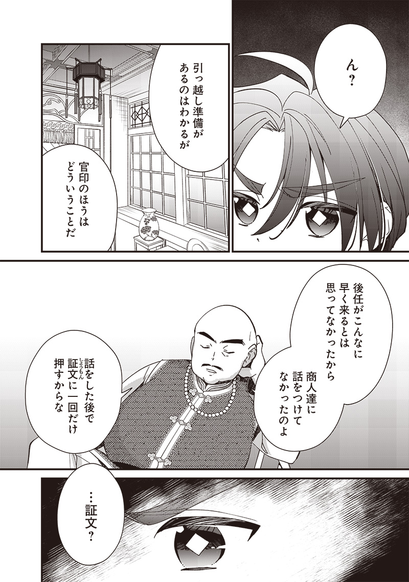 皇帝の孫に転生する皇帝 第18.2話 - Page 6