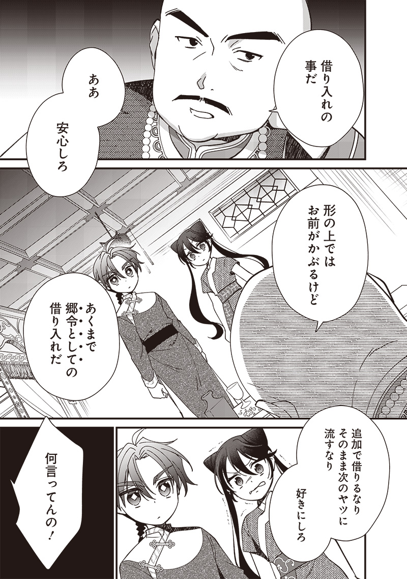 皇帝の孫に転生する皇帝 第18.2話 - Page 7