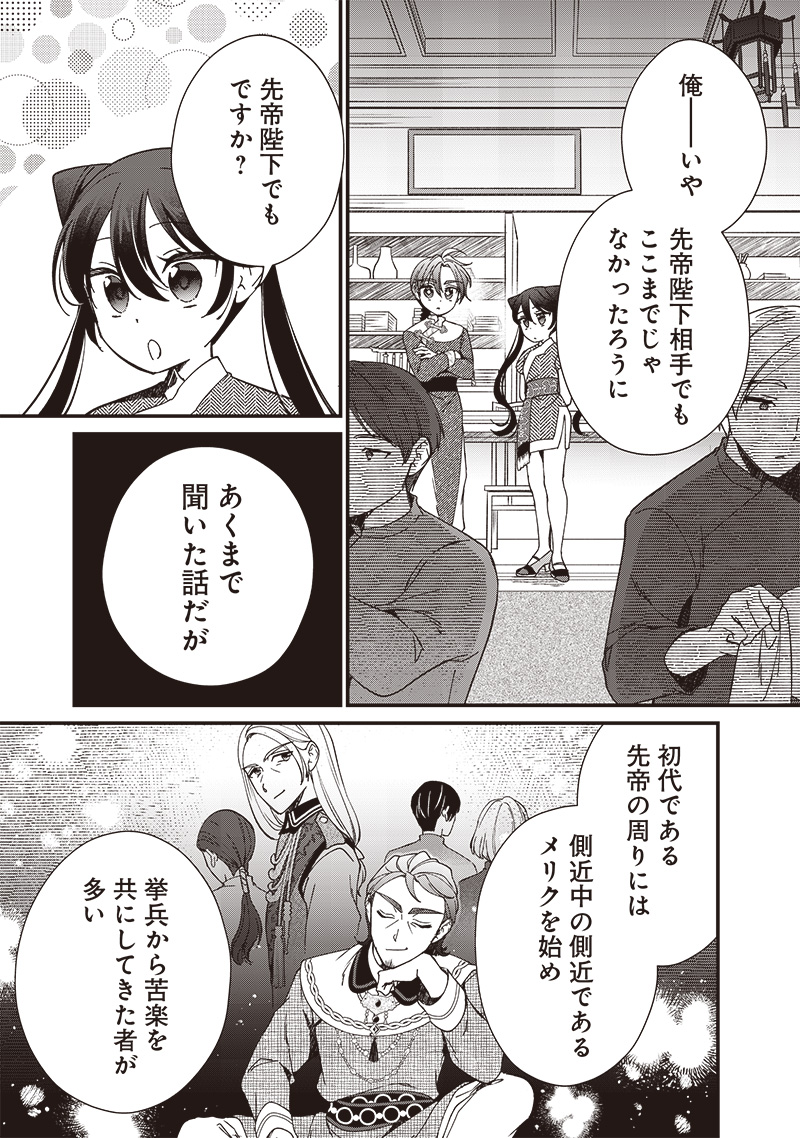 皇帝の孫に転生する皇帝 第19.1話 - Page 5