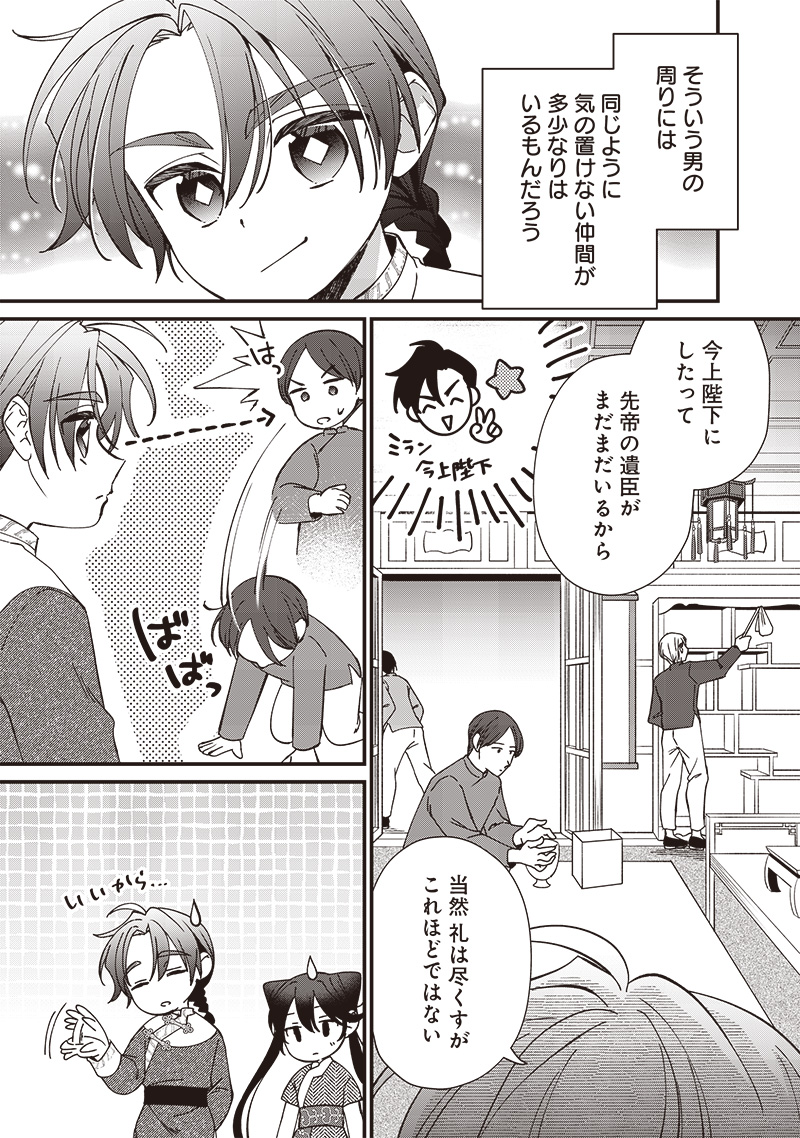 皇帝の孫に転生する皇帝 第19.1話 - Page 7