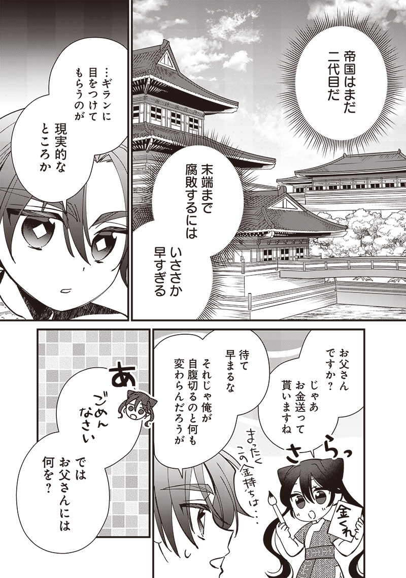 皇帝の孫に転生する皇帝 第19.2話 - Page 5