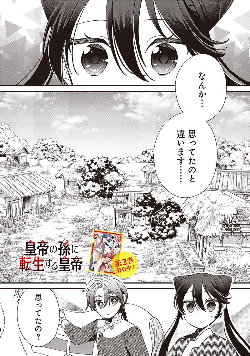 皇帝の孫に転生する皇帝 第20.1話 - Page 1