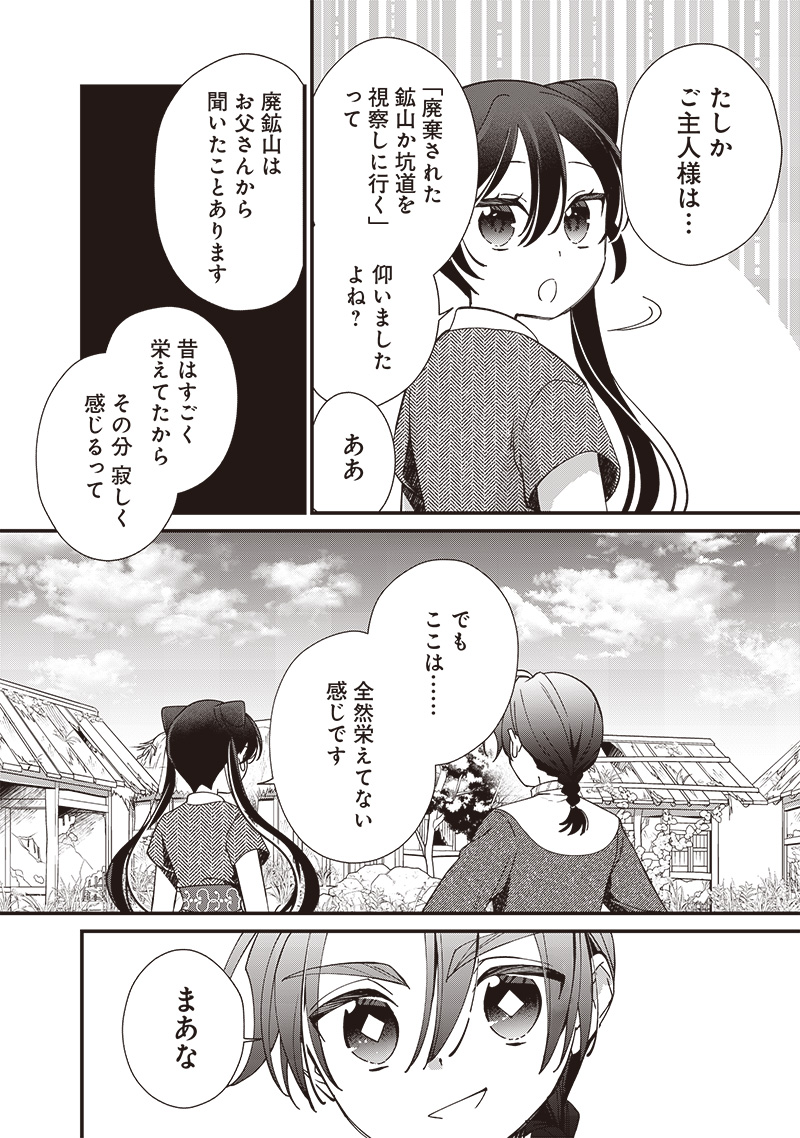 皇帝の孫に転生する皇帝 第20.1話 - Page 2