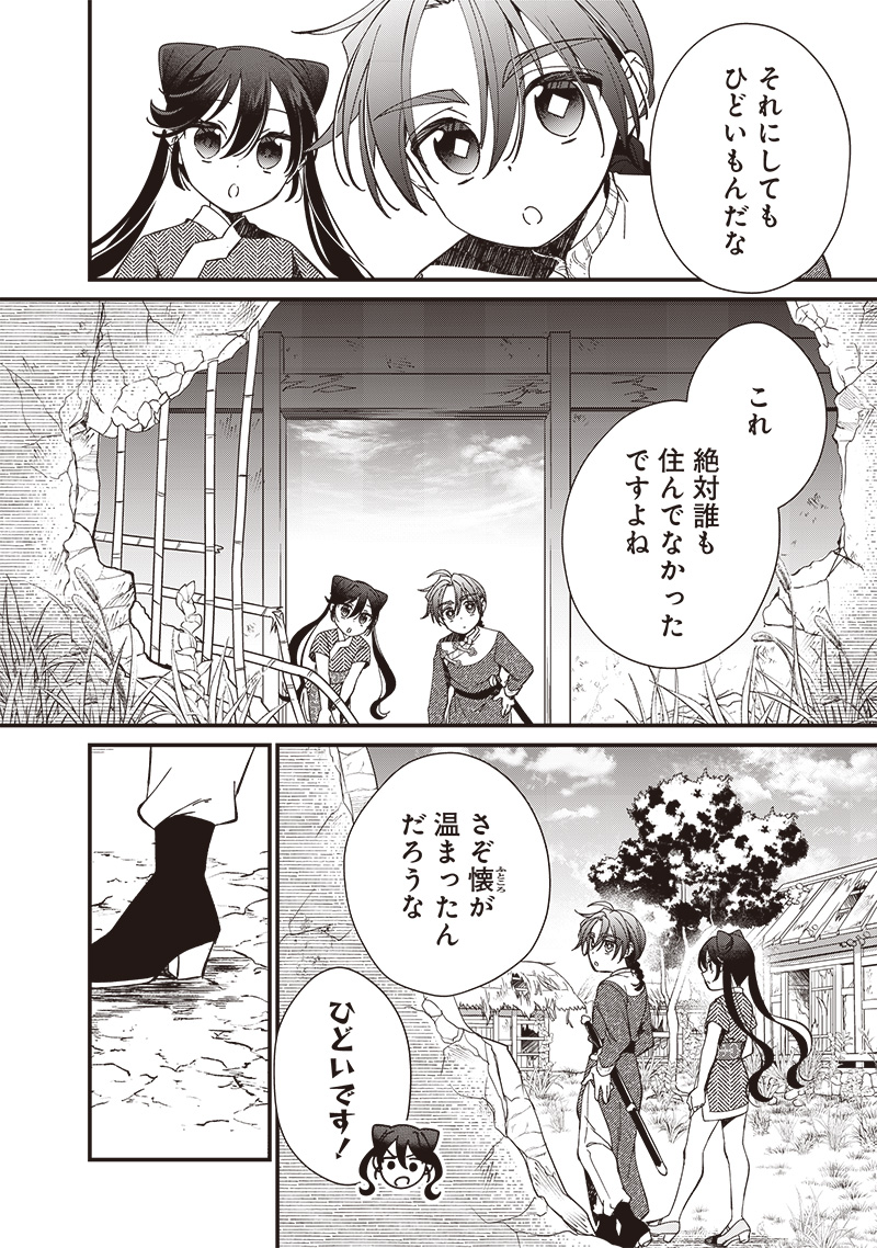 皇帝の孫に転生する皇帝 第20.1話 - Page 4