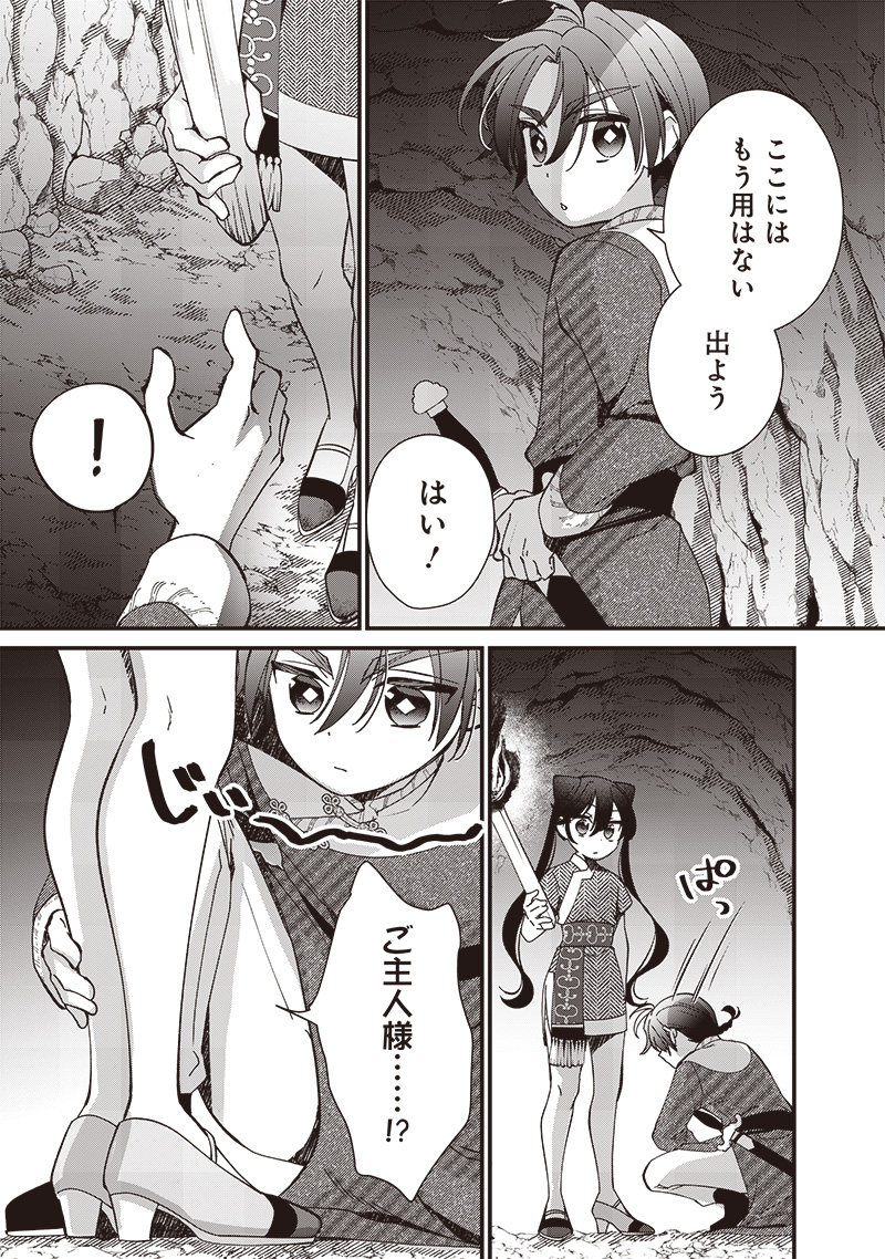 皇帝の孫に転生する皇帝 第20.2話 - Page 7