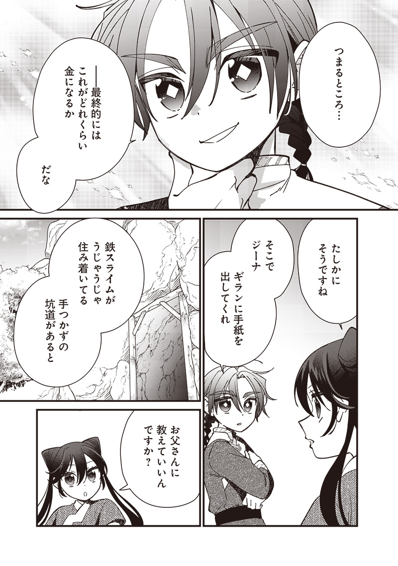 皇帝の孫に転生する皇帝 第21.1話 - Page 13