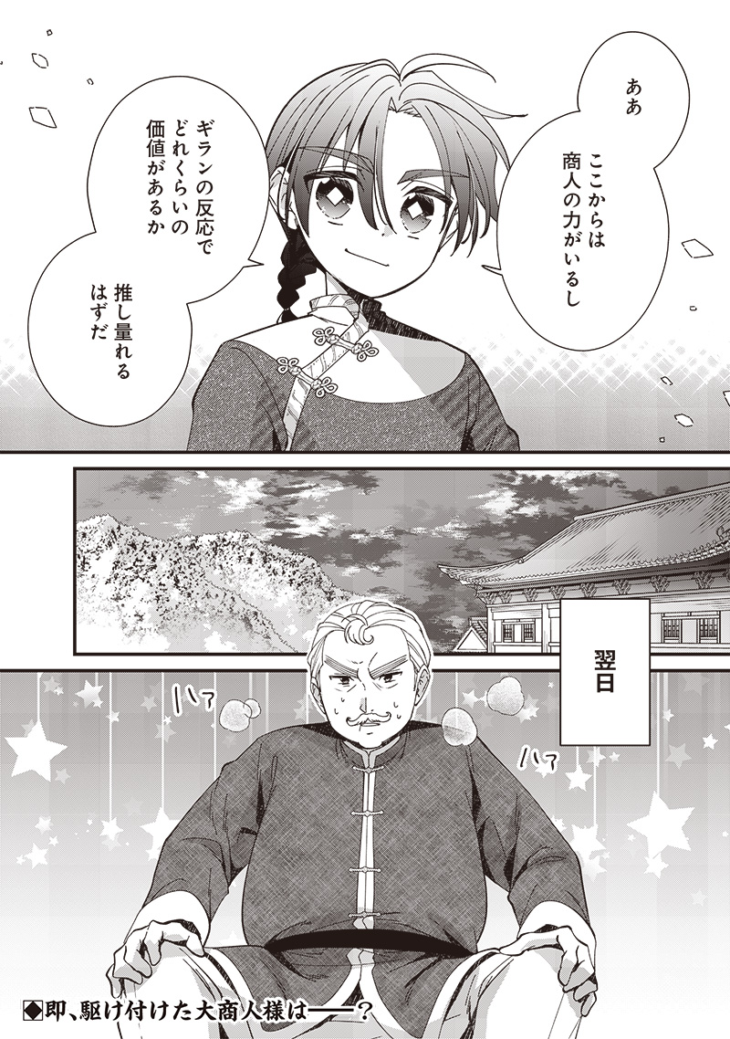 皇帝の孫に転生する皇帝 第21.1話 - Page 14