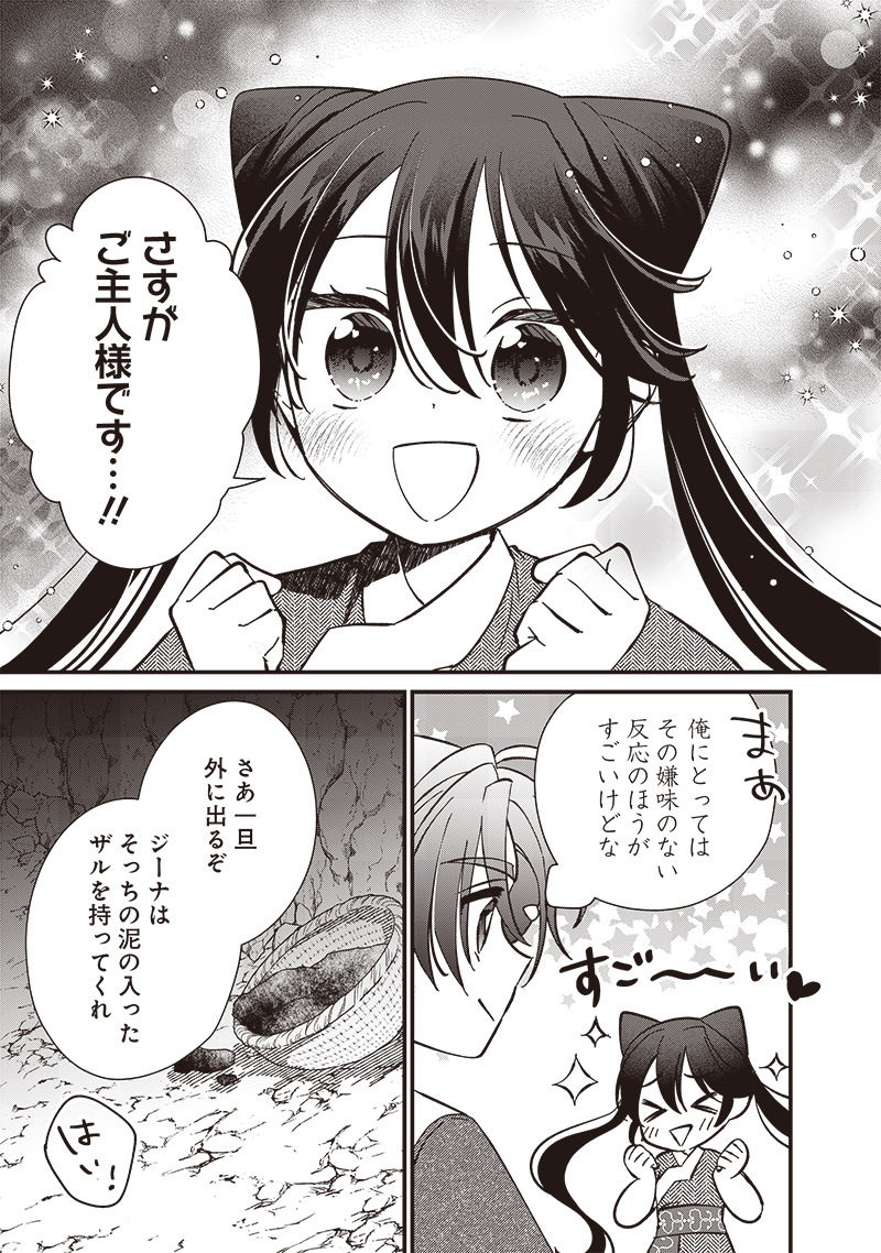 皇帝の孫に転生する皇帝 第21.1話 - Page 5