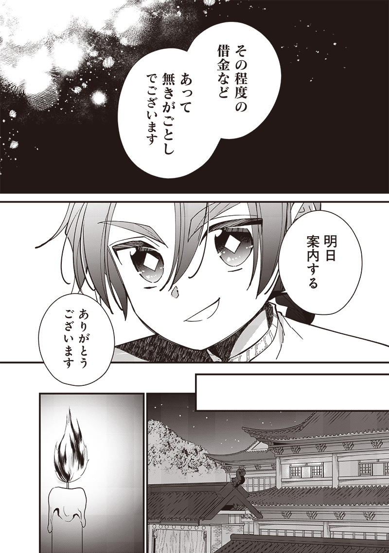 皇帝の孫に転生する皇帝 第21.2話 - Page 4