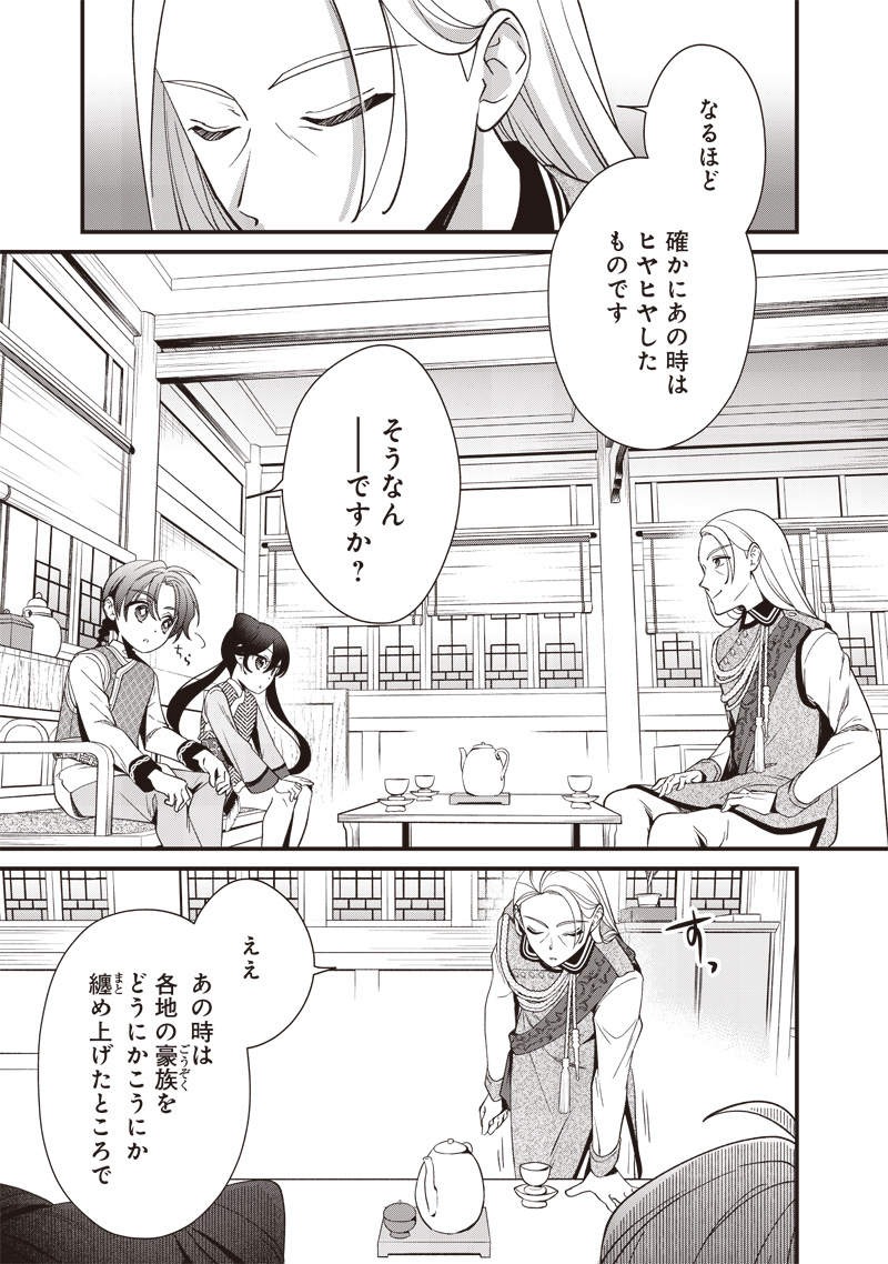 皇帝の孫に転生する皇帝 第9.2話 - Page 4