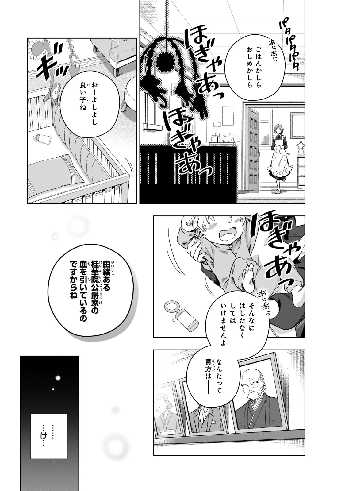 現代社会で乙女ゲームの悪役令嬢をするのはちょっと大変 第1話 - Page 11