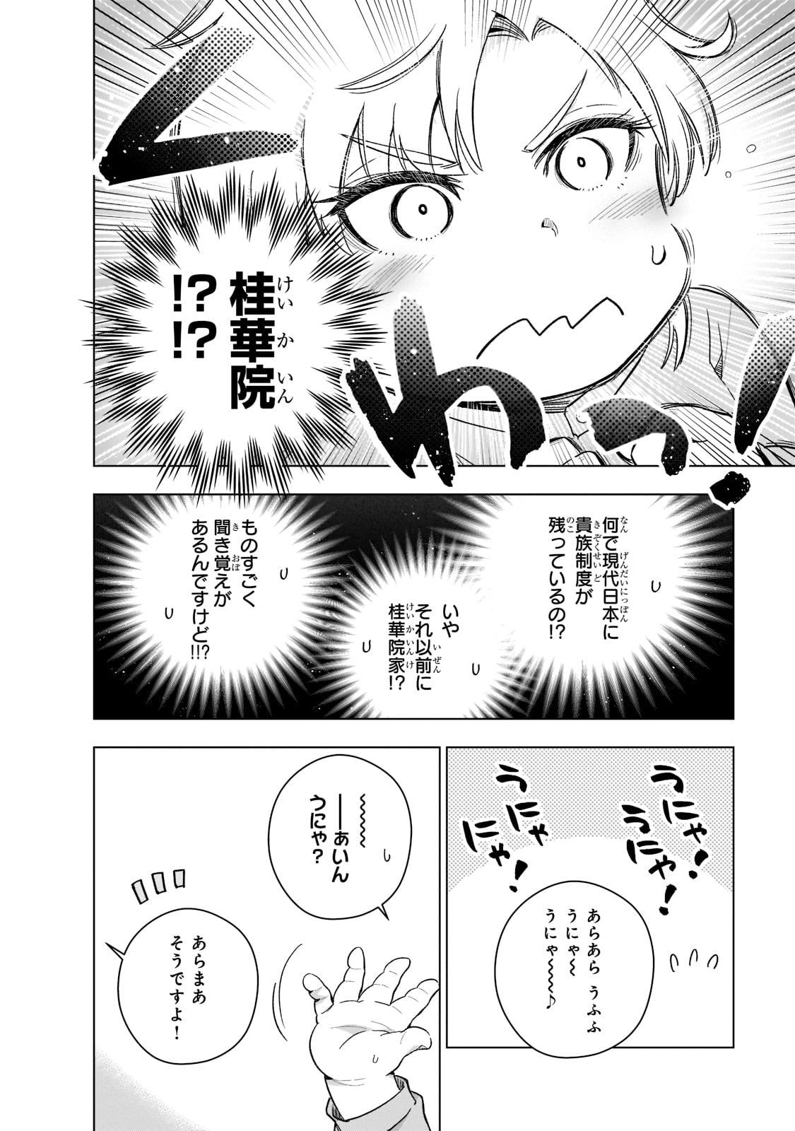 現代社会で乙女ゲームの悪役令嬢をするのはちょっと大変 第1話 - Page 12