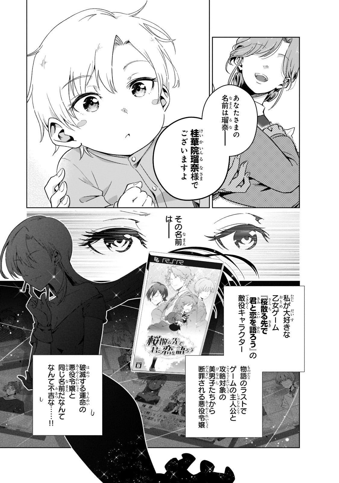 現代社会で乙女ゲームの悪役令嬢をするのはちょっと大変 第1話 - Page 13